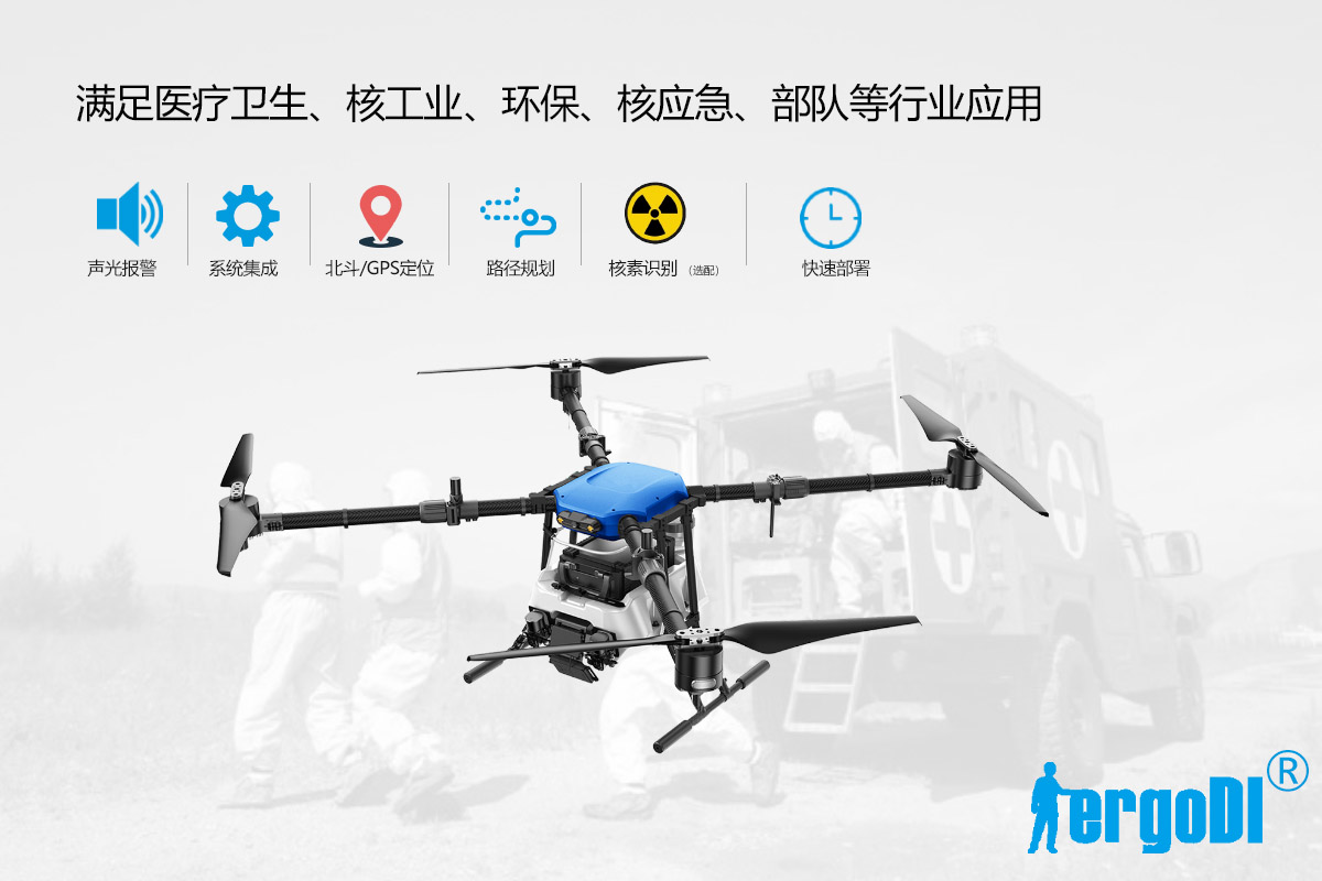 無人機(jī)低空放射性調(diào)查與核應(yīng)急監(jiān)測(cè)系統(tǒng)（RJ28-1）