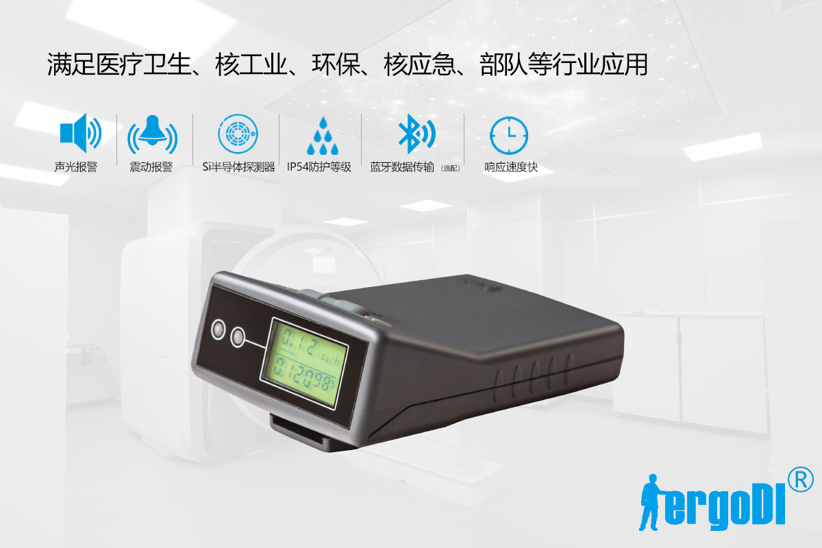 個(gè)人劑量測量儀（RJ31-8108）