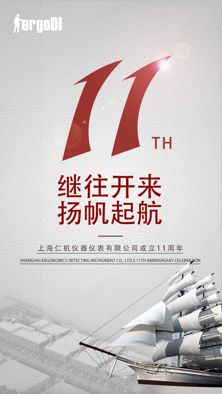 11年的風(fēng)雨，11個(gè)春秋，感謝一路的陪伴，上海仁機(jī)11周年