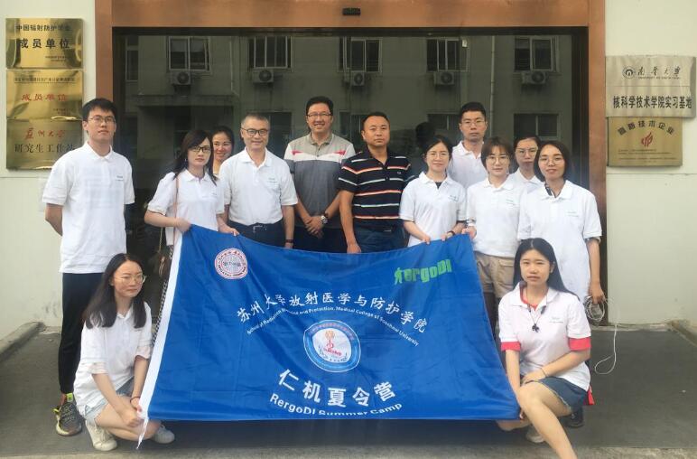 蘇州大學“核＋X”仁機夏令營圓滿結(jié)束