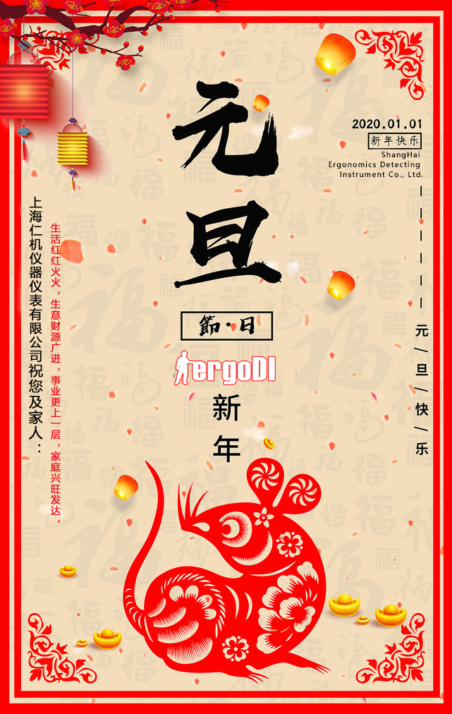 2020上海仁機帶給您十一年如一日的新年問候