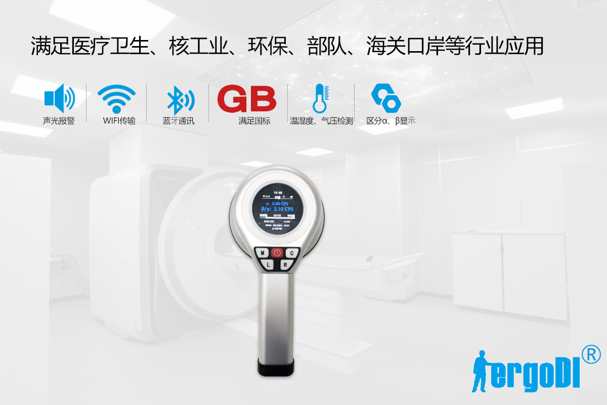 一體式α、β表面污染儀（互聯(lián)網(wǎng)版）（RJ39-2100）