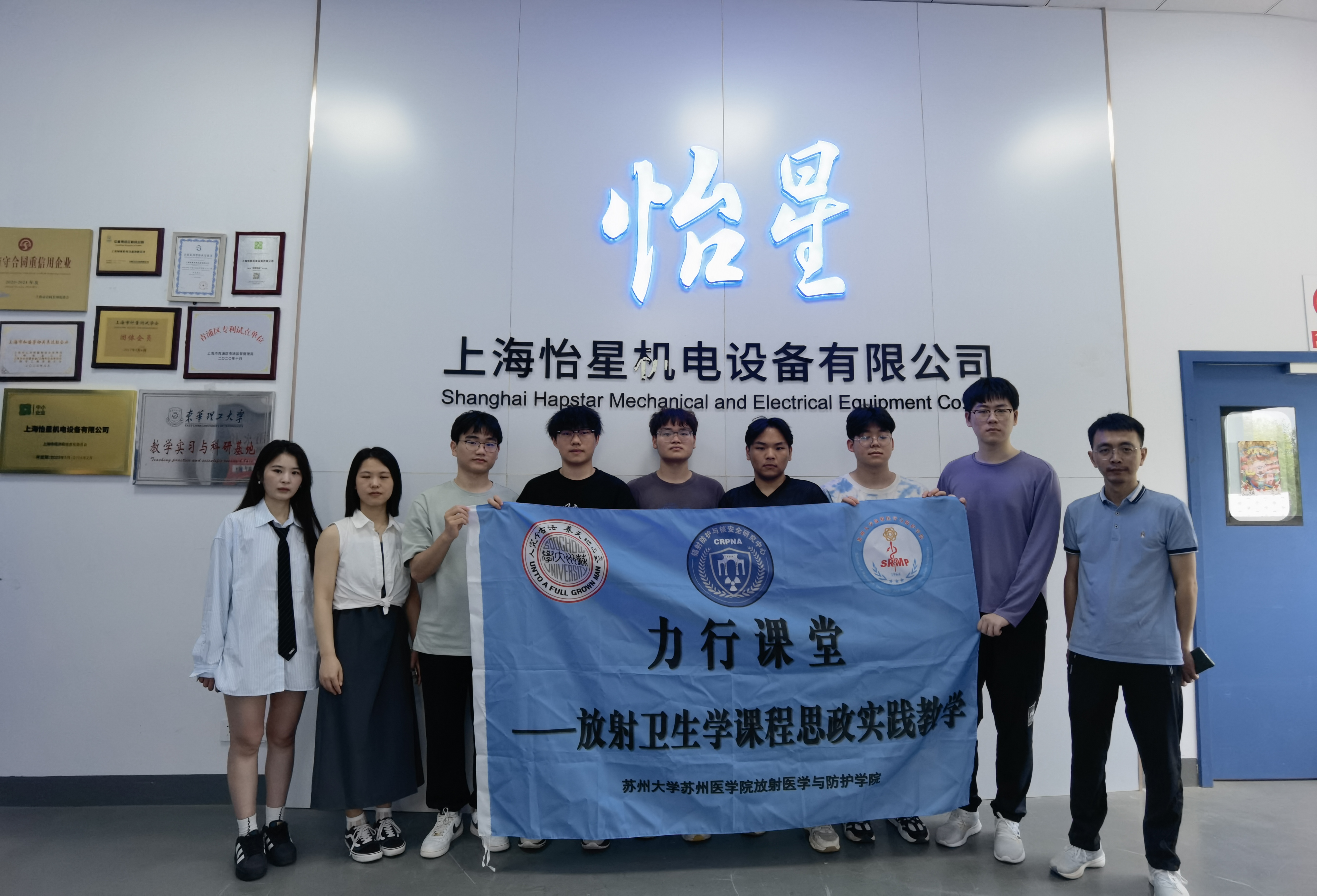 上海仁機(jī) | 2024蘇州大學(xué)放射醫(yī)學(xué)與防護(hù)學(xué)院—捷強(qiáng)裝備研學(xué)夏令營完滿落幕！