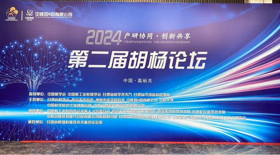 上海仁機(jī)丨第二屆胡楊論壇圓滿落幕！