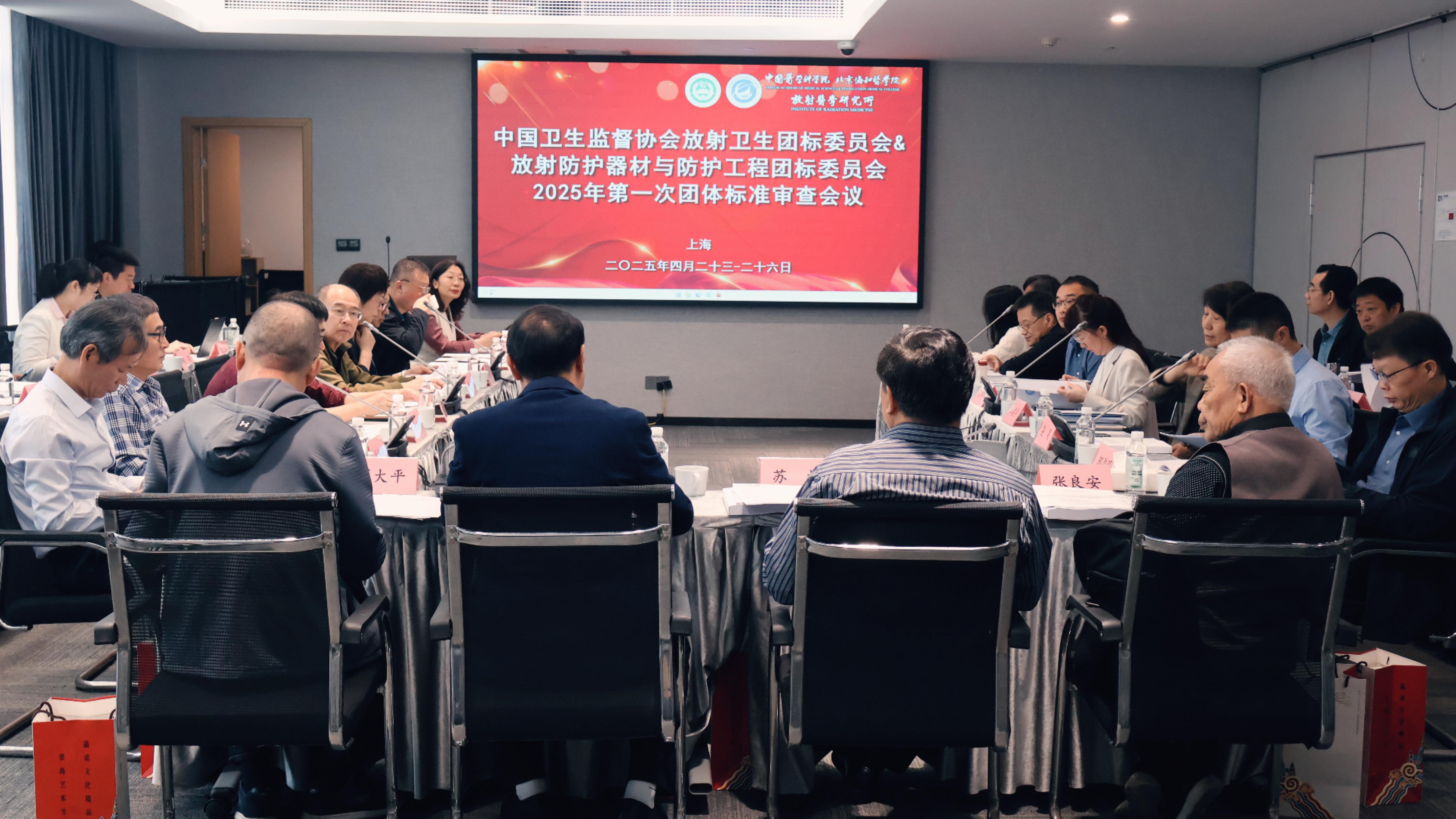 共筑放射防護新標(biāo)準(zhǔn) | 上海仁機協(xié)辦2025年放射衛(wèi)生團體標(biāo)準(zhǔn)審查會議圓滿結(jié)束